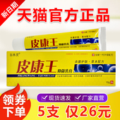 皮康王老牌子草本抑菌膏男女外阴骚痒皮炎强力全身百养灵皮肤外用