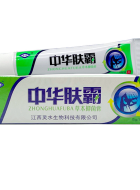 灵芙中华肤霸灵芙正品抑菌乳膏
