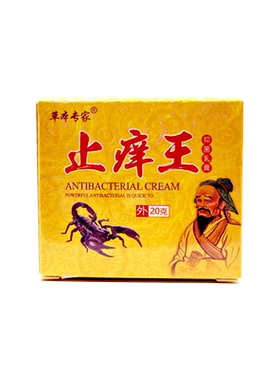 止痒王抑菌乳膏正品草本专家正宗脱皮皮肤瘙痒外用软膏正品旗舰店