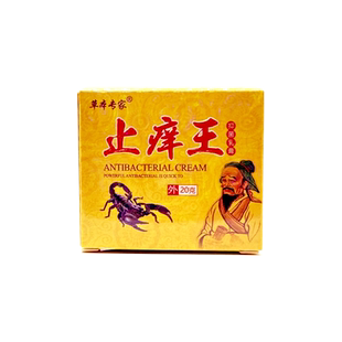 止痒王抑菌乳膏正品草本专家正宗脱皮全身皮肤瘙痒外用软膏旗舰店