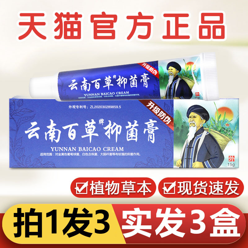 云南百草膏抑菌软膏皮肤手足脱皮蚊虫叮咬草本膏草本专家官方正品