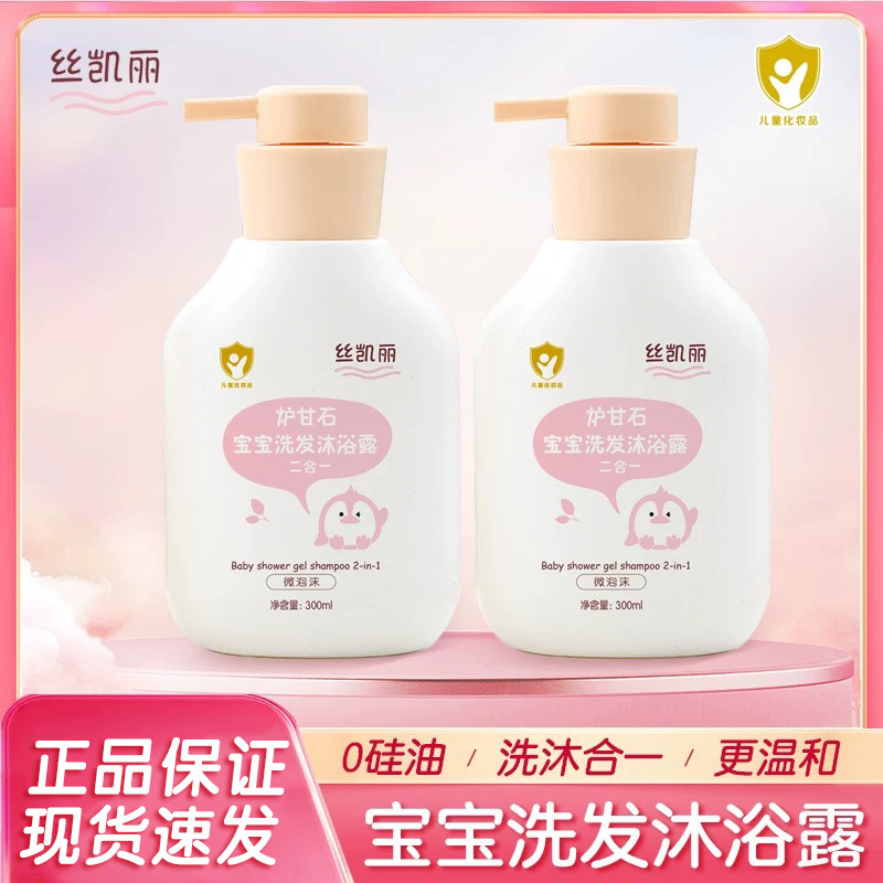 丝凯丽炉甘石宝宝洗发沐浴露二合一儿童温和去油止痒保水润微泡沫