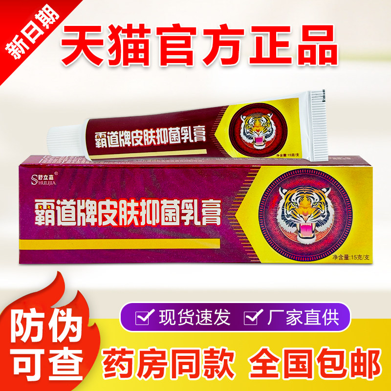 霸道牌皮肤抑菌乳膏草本温和外用瘙痒蚊虫叮咬软膏舒立嘉官方正品