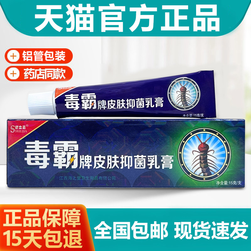 舒立嘉毒霸老包装铝管草本抑菌乳膏蚊虫叮咬皮肤瘙痒官方旗舰店