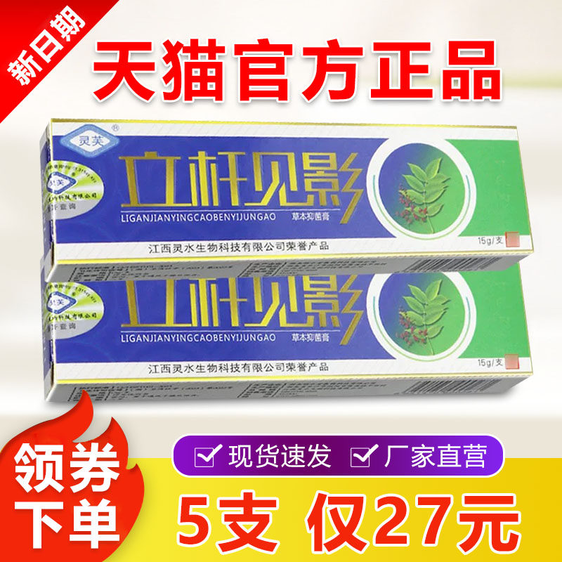 江西灵芙立杆见影草本乳膏皮肤外用手足脚瘙痒脱皮抑菌膏官方正品