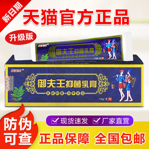 御夫王抑菌乳膏草本萃取温和护必行皮肤软膏官方正品