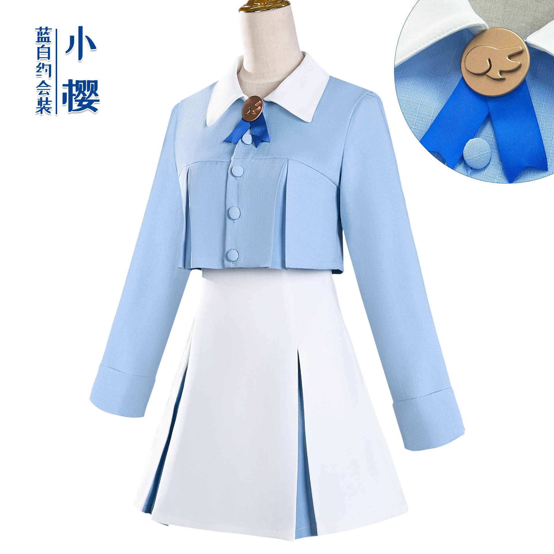 百变小樱cos服蓝白约会裙日常Cosplay女装/