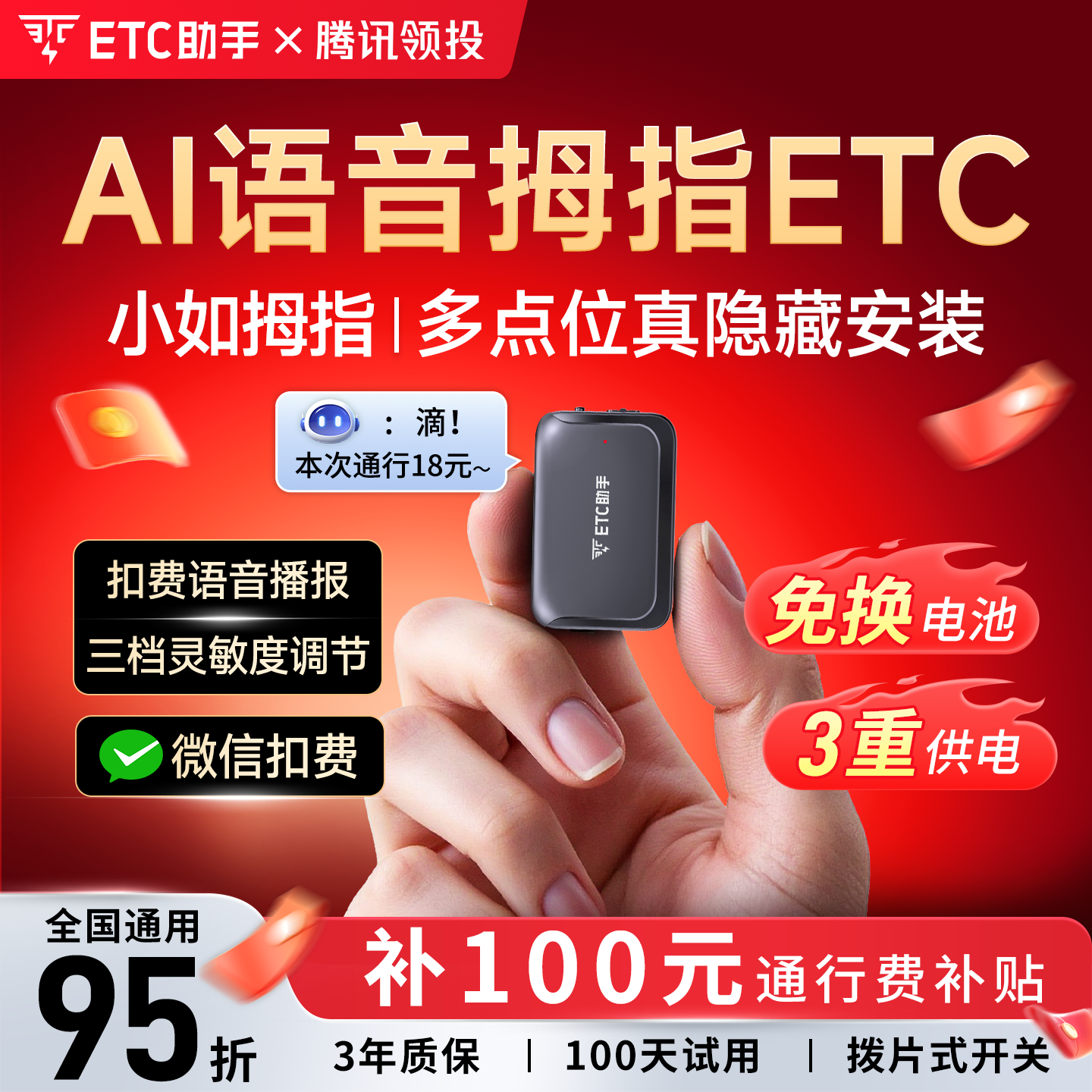 拇指pro隐藏式高速95折微信etc