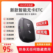 2026新款 智能开关无卡高速etc全国通用官方旗舰店办理汽车etc设备