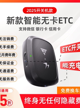 2026新款智能开关无卡高速etc全国通用官方旗舰店办理汽车etc设备
