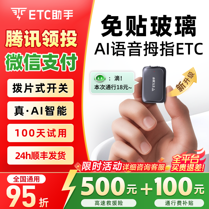 拇指pro隐藏式高速95折微信etc