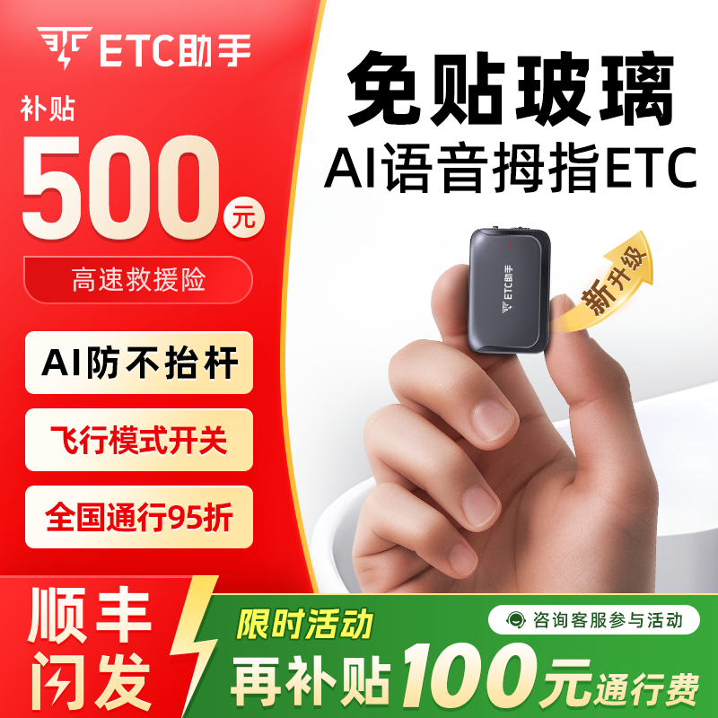 拇指pro隐藏式高速95折微信etc