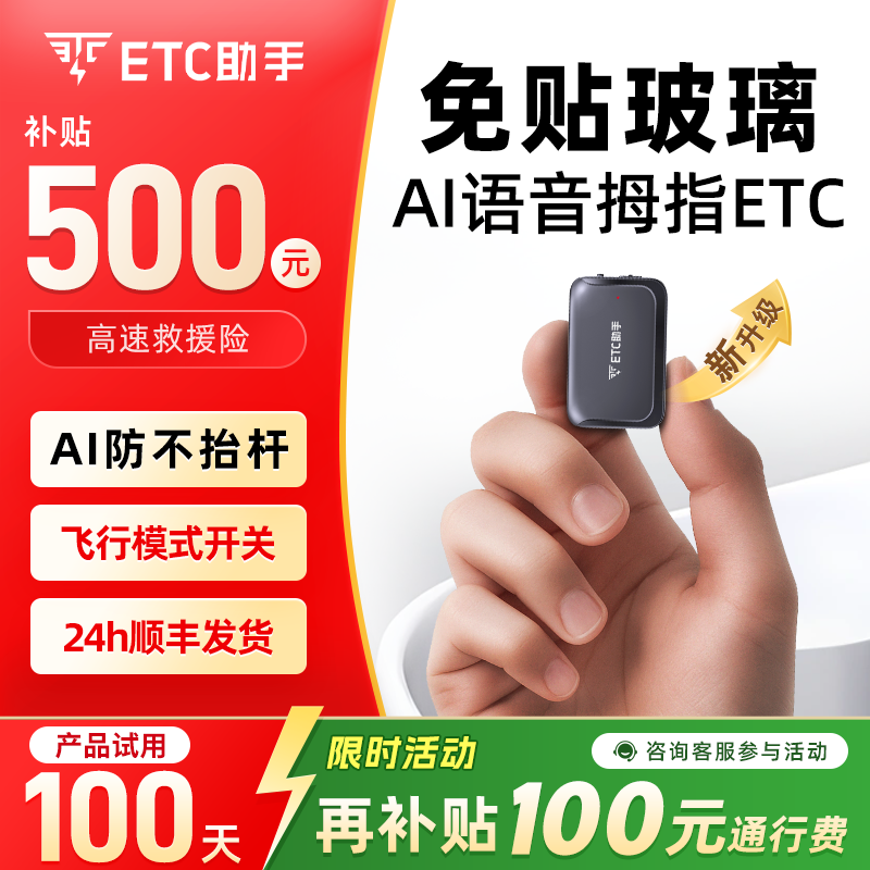 拇指pro隐藏式高速95折微信etc
