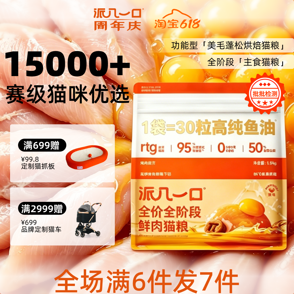 【鱼油猫粮】赛级猫咪优选美毛高蛋白全价鲜鸡肉烘焙宠物主食猫粮
