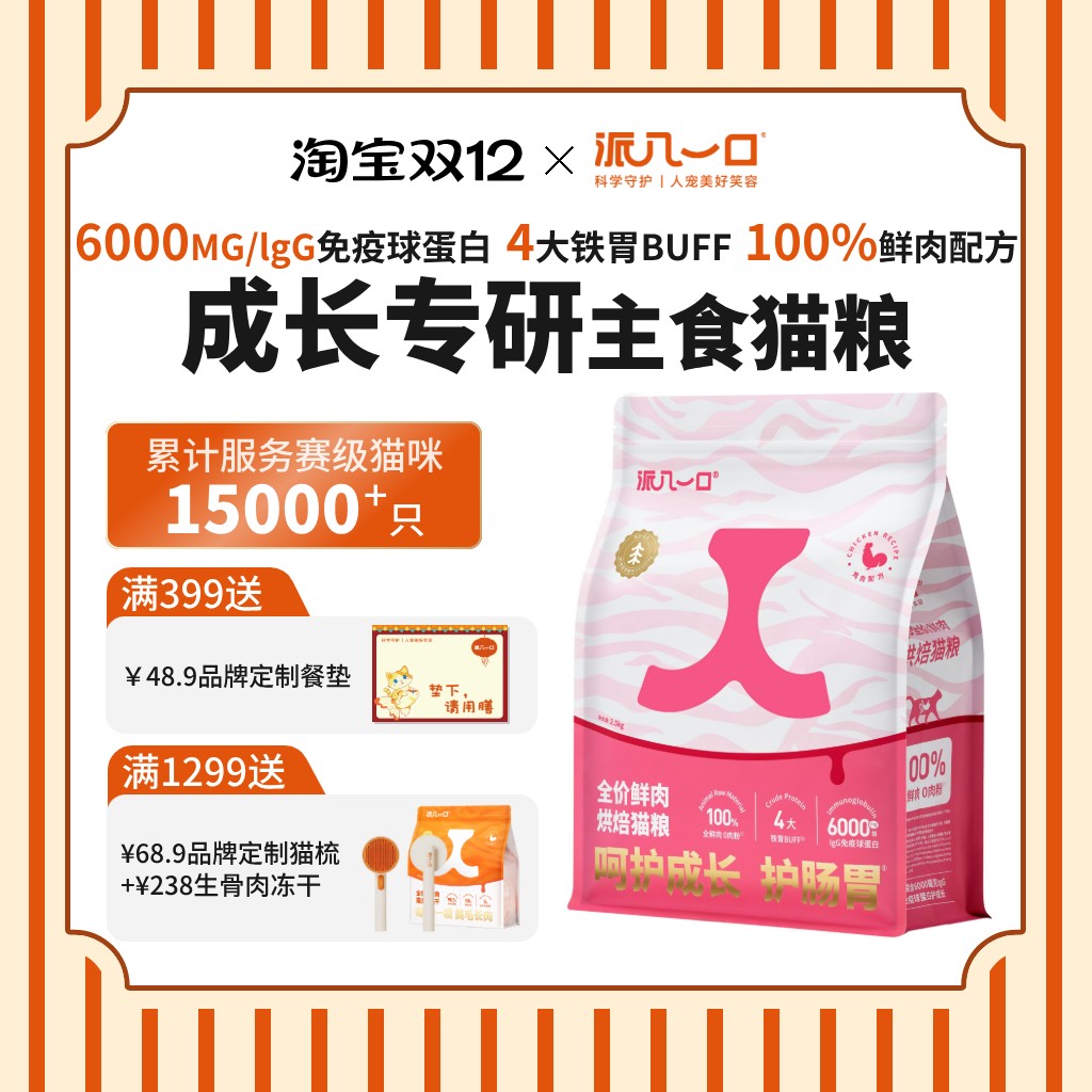 派几一口益生菌烘培猫粮肠胃养护