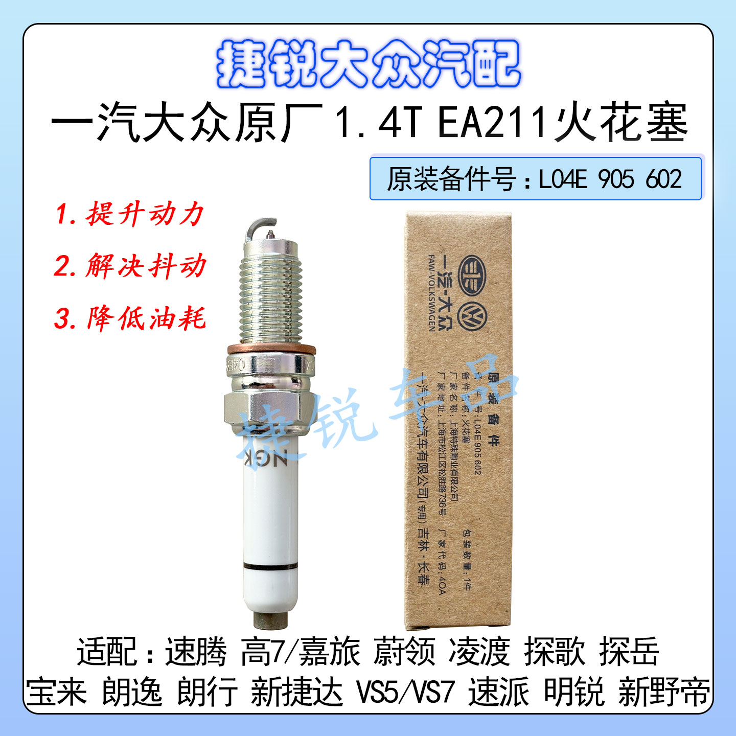 一汽大众原厂EA211火花塞速腾高7探歌岳凌渡蔚领野帝1.4T原装火嘴