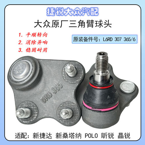 大众原厂原装新捷达桑塔纳POLO昕锐晶锐三角臂球头下摆臂立轴球头