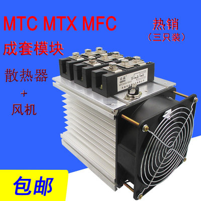 MTC MTX MFC 110A 160A 200A 300A 500A 可控硅模块成套组件包邮