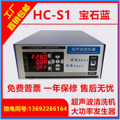H【C-S1】超声波发生器工业智能免调试清洗机电源洗碗机28K40K