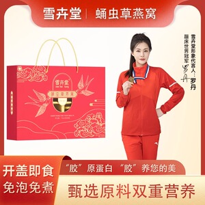 蛹虫草燕窝饮品送礼盒装伴手礼女性开盖即食燕窝70ml*8瓶官方正品