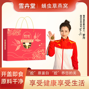 38女王节蛹虫草燕窝饮品送伴手礼盒装女性开盖即食燕窝瓶正品