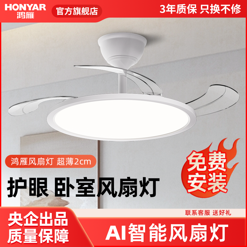 鸿雁卧室风扇灯超薄护眼全光谱风扇灯2025年新款客厅餐厅吊扇灯