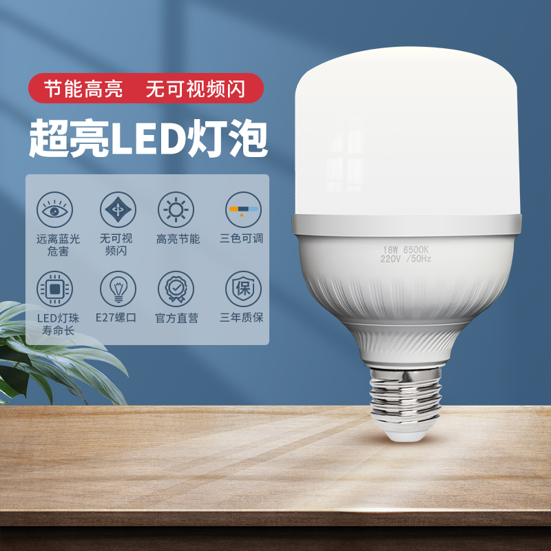 鸿雁led球泡灯e27超亮