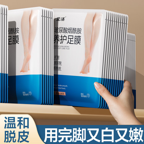 嫩白保湿补水脚膜去死皮