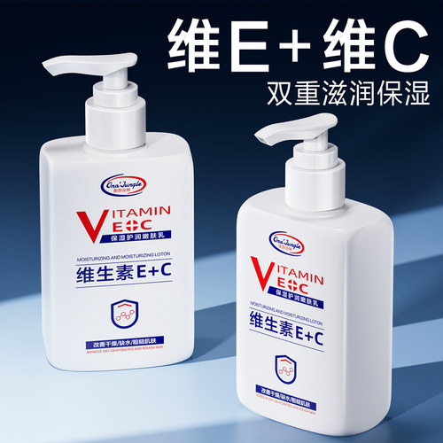 【维生素E+C】嫩白保湿润肤霜