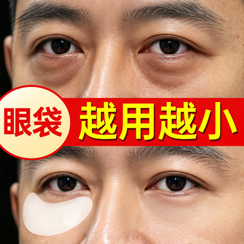 去眼膜贴皱纹眼袋淡化黑眼圈消紧致抗皱衰老细纹女男士除贴旗舰店