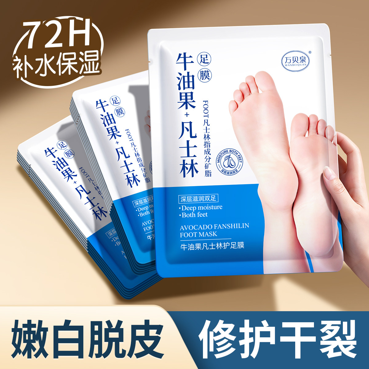 凡士林足膜脚膜去死皮脚后跟干裂嫩白美保湿腿脚部护理马油去角质