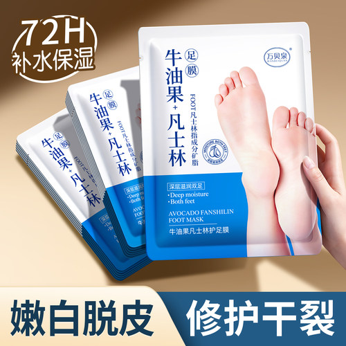 凡士林足膜脚膜去死皮脚后跟干裂嫩白美保湿腿脚部护理马油去角质