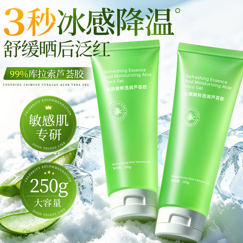芦荟胶正品官方旗舰店晒后修护舒缓天然芦荟胶补水保湿女男士面霜