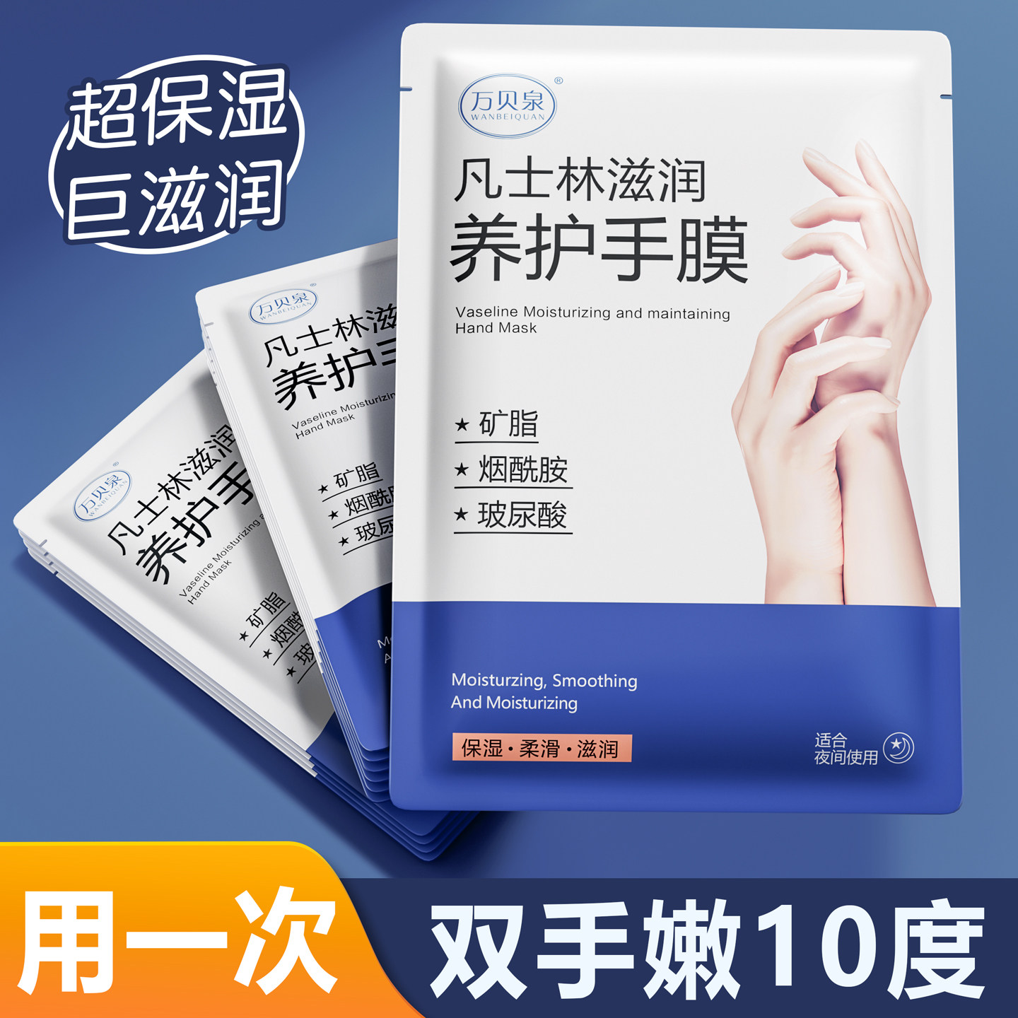 凡士林滋润手膜淡滑干纹细纹男女可用细嫩手部保湿补水秋冬护手霜