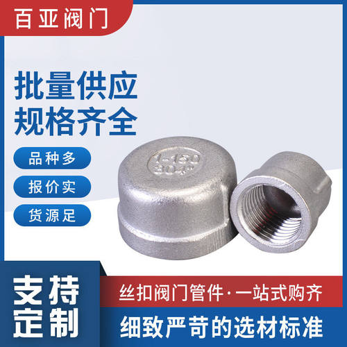 201 304 316L不锈钢管帽 内丝堵头管堵闷头 内螺纹管帽水管配件