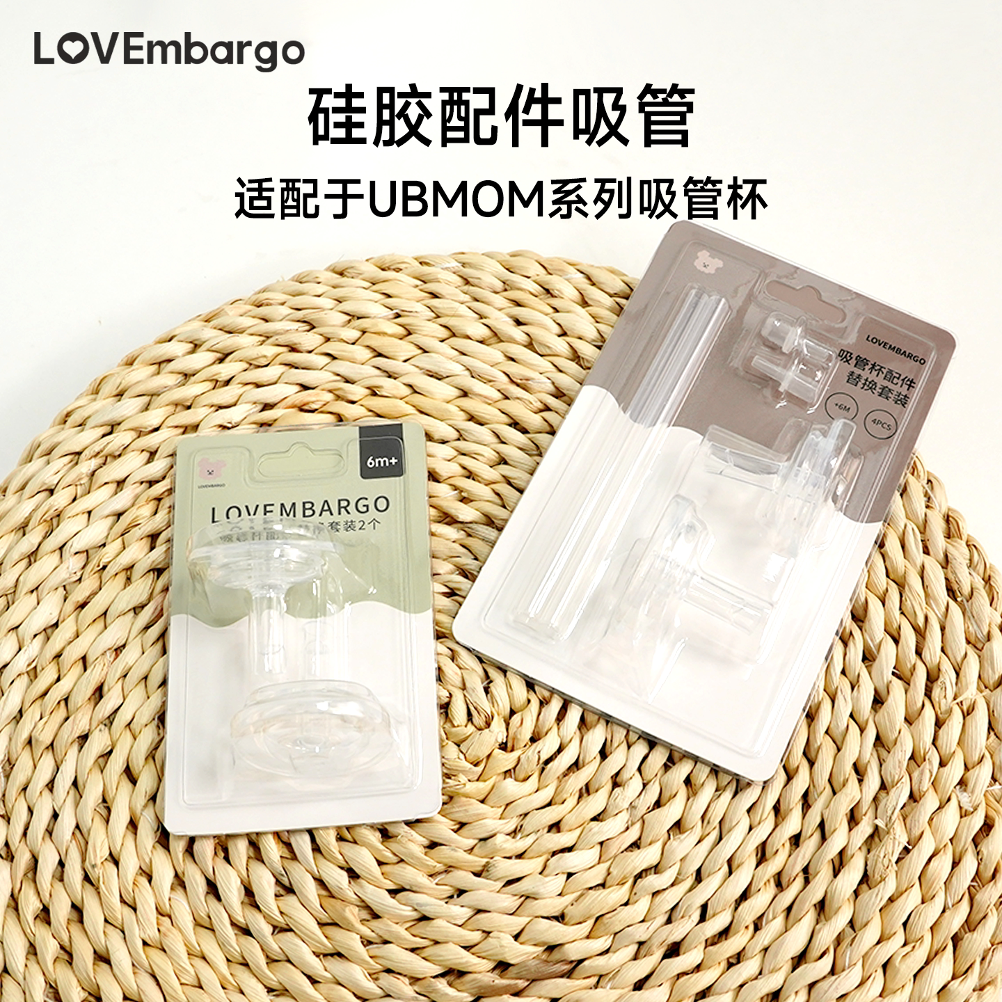 LOVEmbargo替换配件适配UBMOM吸管杯水杯奶瓶保温杯吸管嘴重力球
