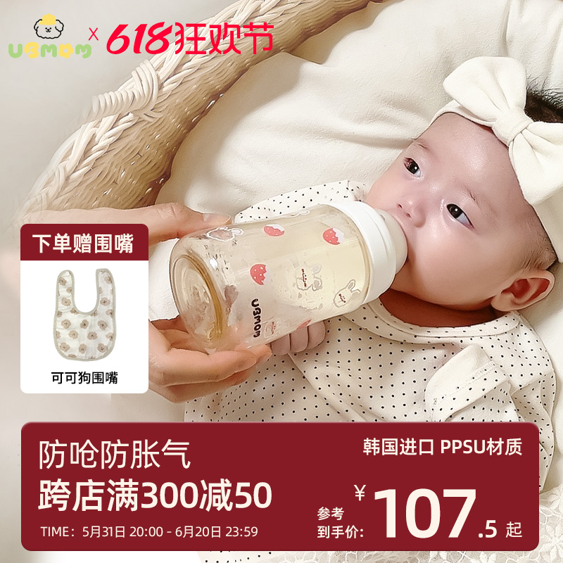 ubmom奶瓶新生婴儿ppsu宝宝0/3/6个月以上ppsu防胀气贝亲通用