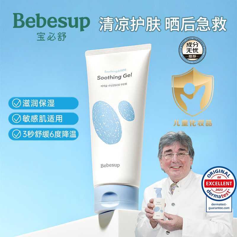 Bebesup宝必舒婴儿保湿凝胶