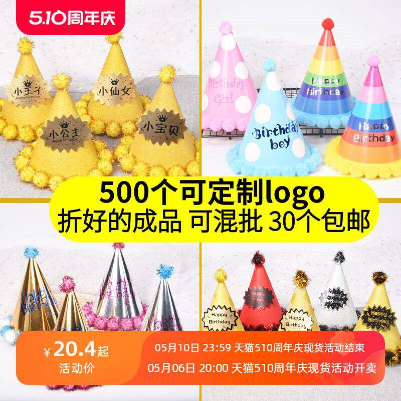 生日帽子蛋糕派对帽皇冠儿童周岁网红装饰场景布置摆件男孩女孩宝