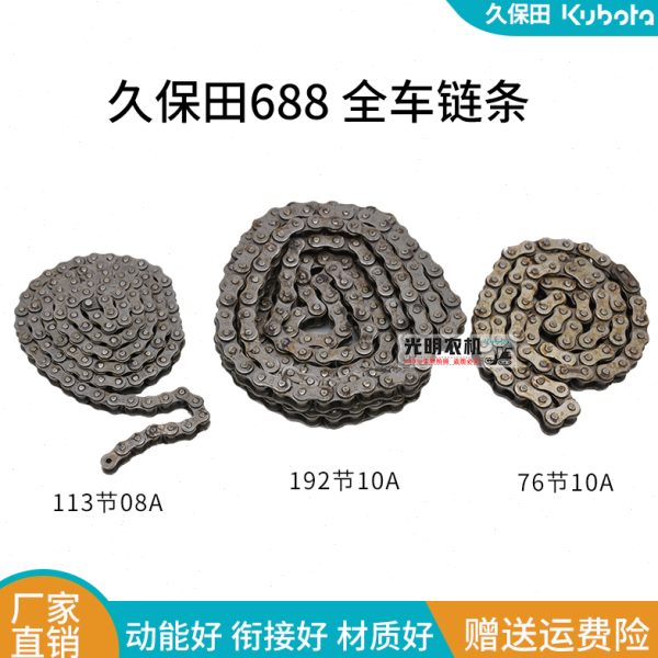 链条2配件A链条 8车全1011节6链条收割机久保田3节190A节10A7688
