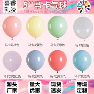 婚房布置 用品用品周岁结婚气球生日布置马卡龙气球5寸场景布置