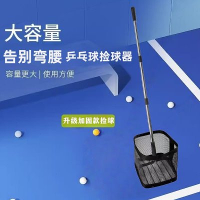 神器可调便携收专业度自动器球角乒乓球捡网兜训练便携集球收拾取