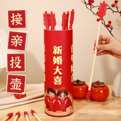 游戏小氛围结婚道具整蛊套餐堵创意婚礼婚庆投壶接亲用品门大全