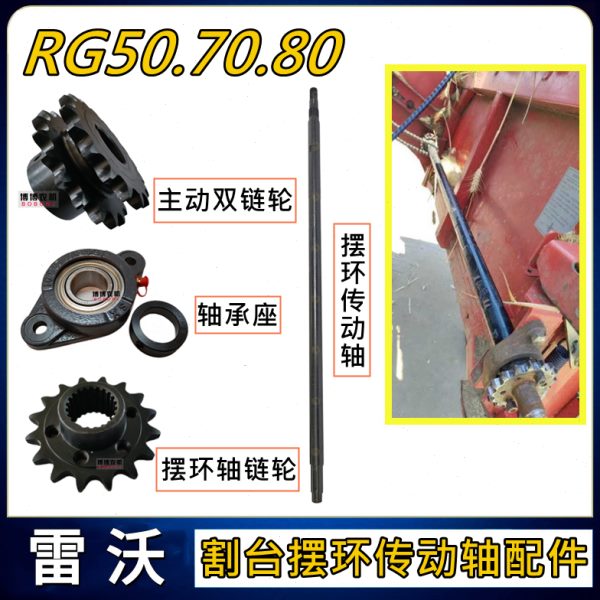 0传..摆台摆收割机8轴RG轴链轮70福田潍柴雷沃50环割动环轴承座
