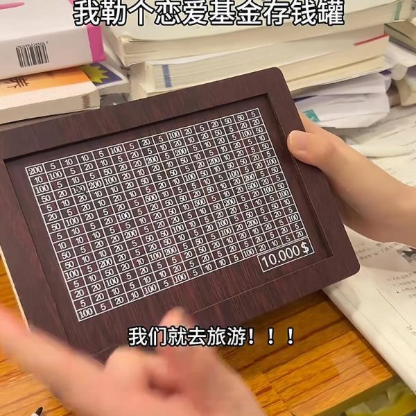 存储元划数字笔画天每盒万记号一存钱罐摆件零储蓄罐木质计数一钱