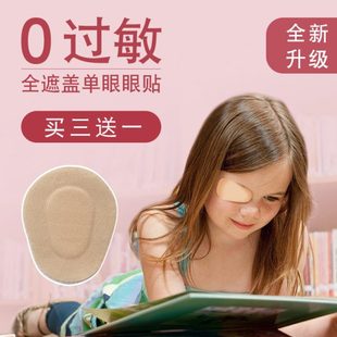 儿童遮盖眼罩独眼弱视弱视眼镜训练单矫正眼贴遮光眼罩遮挡眼贴