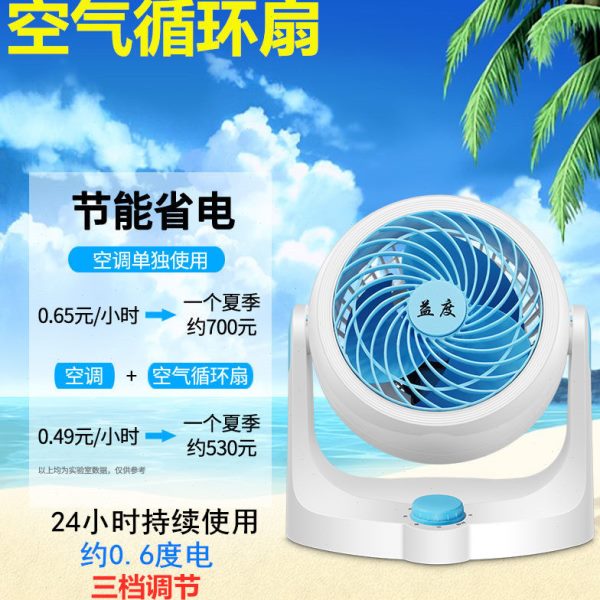 桌面摇头大风力落地扇益度冷风机家用制冷风扇台扇静音空气循环扇