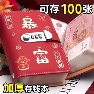 存收纳暴富现1万岁2025过钱册年压 可放本金钱新年收藏存钱罐密码