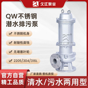 304 QW全P不锈钢无堵塞潜水排污泵 316L耐酸碱污水提升潜污泵