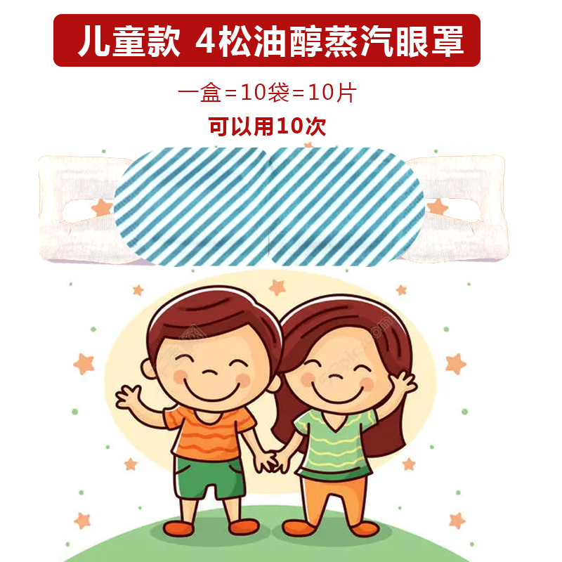 儿童蒸汽眼罩奥飚4松油醇儿童蒸汽眼罩干眼症茶树油儿童眼罩热敷